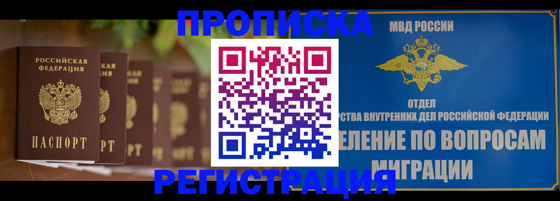 прописка ребенка в Киренске